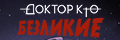 Доктор Кто: Безликие