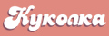 Куколка