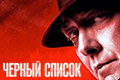 Чёрный список