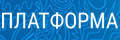 Платформа (2021)